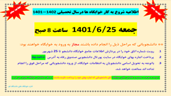 اطلاعیه شروع به کار خوابگاه های دانشجویی